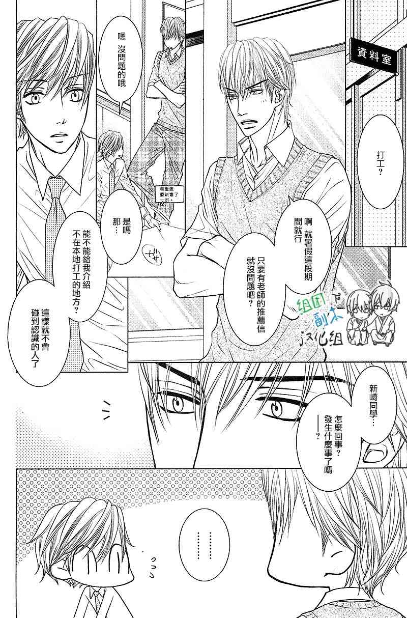 《新崎同学的别扭单相思》漫画最新章节 第1话 免费下拉式在线观看章节第【25】张图片