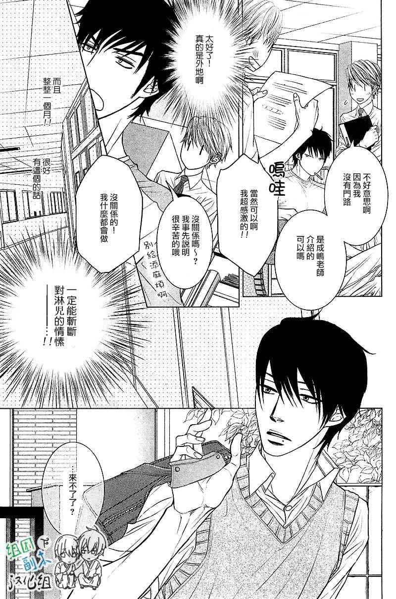 《新崎同学的别扭单相思》漫画最新章节 第1话 免费下拉式在线观看章节第【30】张图片