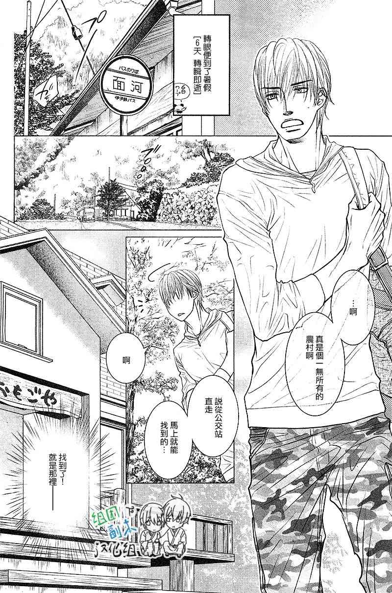 《新崎同学的别扭单相思》漫画最新章节 第1话 免费下拉式在线观看章节第【33】张图片