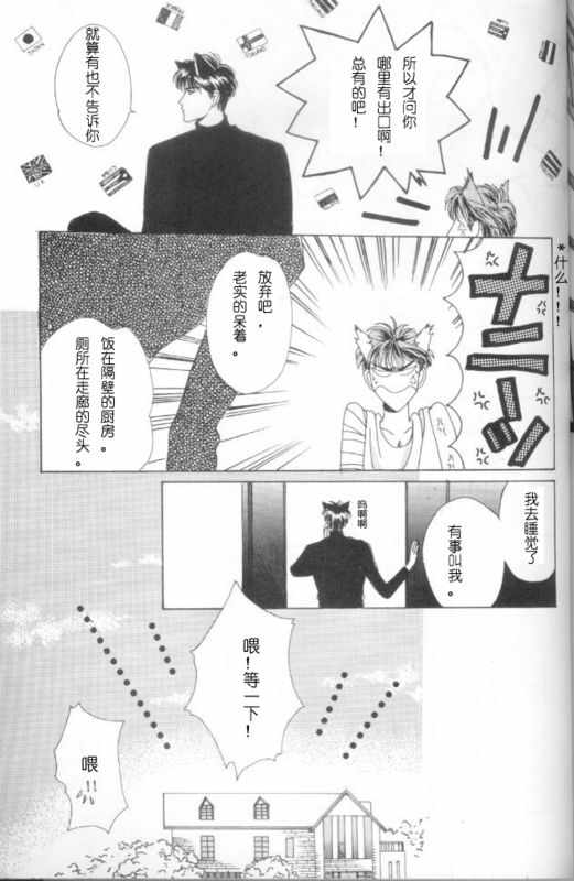 《cat fancy》漫画最新章节 第1卷 免费下拉式在线观看章节第【104】张图片