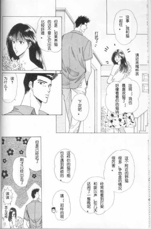 《cat fancy》漫画最新章节 第1卷 免费下拉式在线观看章节第【11】张图片