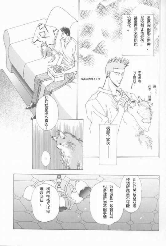 《cat fancy》漫画最新章节 第1卷 免费下拉式在线观看章节第【167】张图片