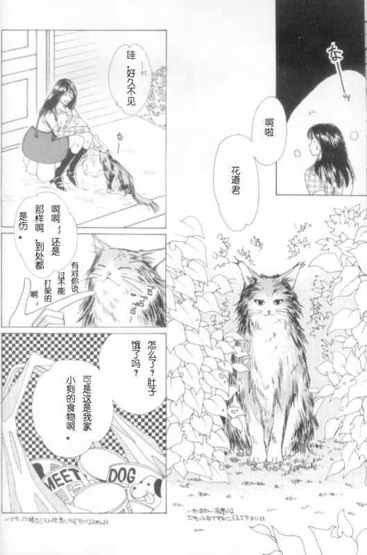 《cat fancy》漫画最新章节 第1卷 免费下拉式在线观看章节第【19】张图片