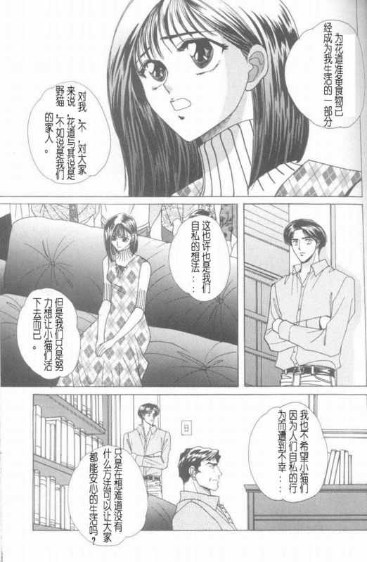 《cat fancy》漫画最新章节 第1卷 免费下拉式在线观看章节第【224】张图片