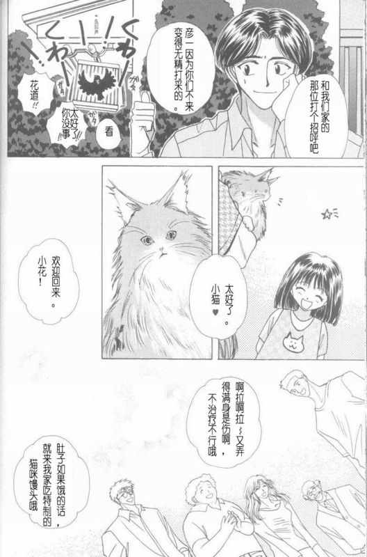 《cat fancy》漫画最新章节 第1卷 免费下拉式在线观看章节第【231】张图片