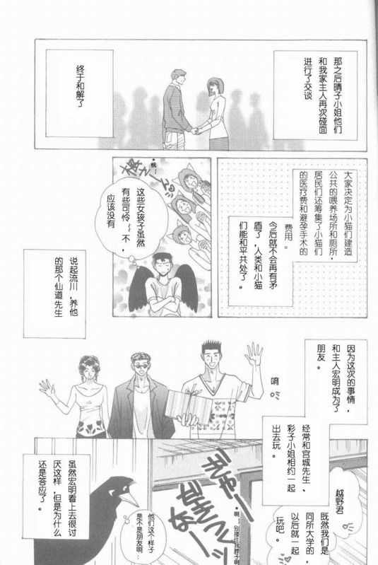 《cat fancy》漫画最新章节 第1卷 免费下拉式在线观看章节第【254】张图片