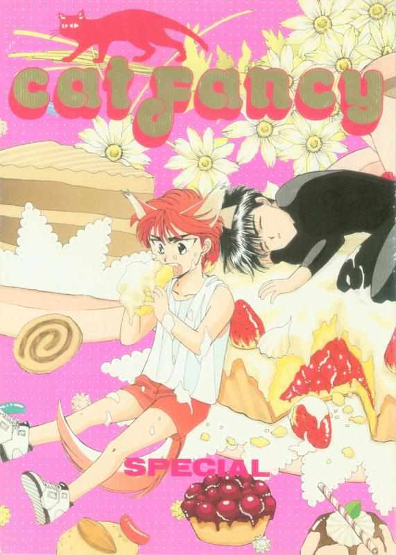 《cat fancy》漫画最新章节 第1卷 免费下拉式在线观看章节第【266】张图片