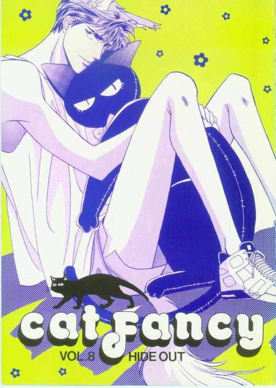 《cat fancy》漫画最新章节 第1卷 免费下拉式在线观看章节第【270】张图片