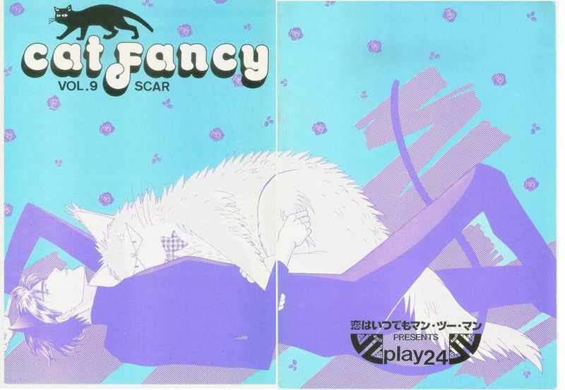 《cat fancy》漫画最新章节 第1卷 免费下拉式在线观看章节第【272】张图片