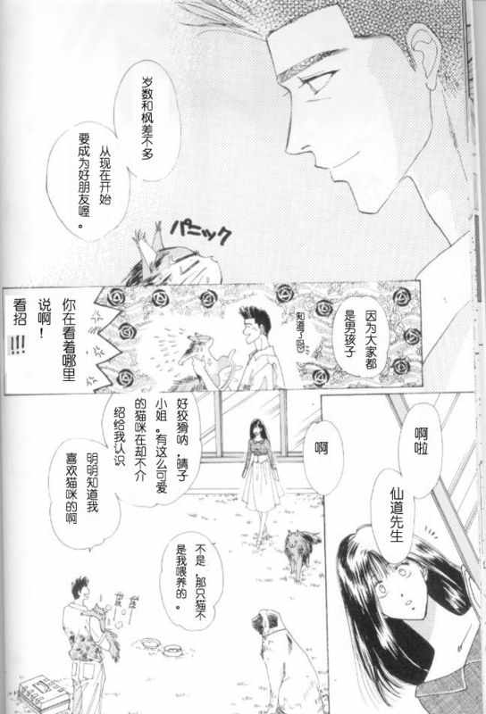 《cat fancy》漫画最新章节 第1卷 免费下拉式在线观看章节第【29】张图片