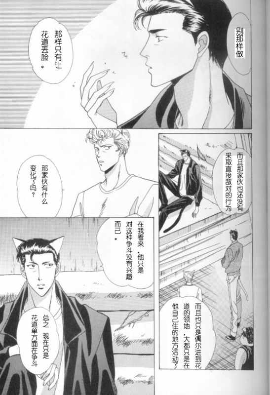 《cat fancy》漫画最新章节 第1卷 免费下拉式在线观看章节第【68】张图片