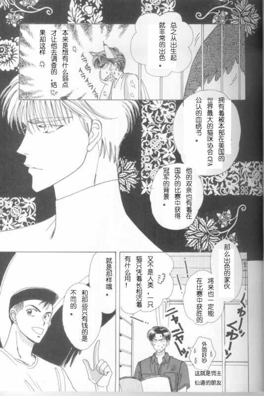 《cat fancy》漫画最新章节 第1卷 免费下拉式在线观看章节第【72】张图片