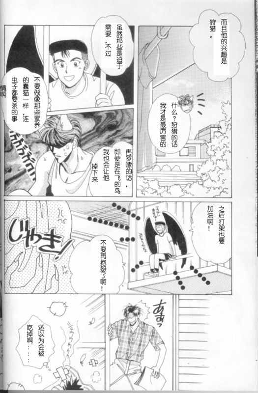 《cat fancy》漫画最新章节 第1卷 免费下拉式在线观看章节第【73】张图片