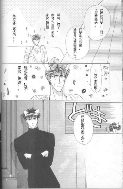 《cat fancy》漫画最新章节 第1卷 免费下拉式在线观看章节第【89】张图片