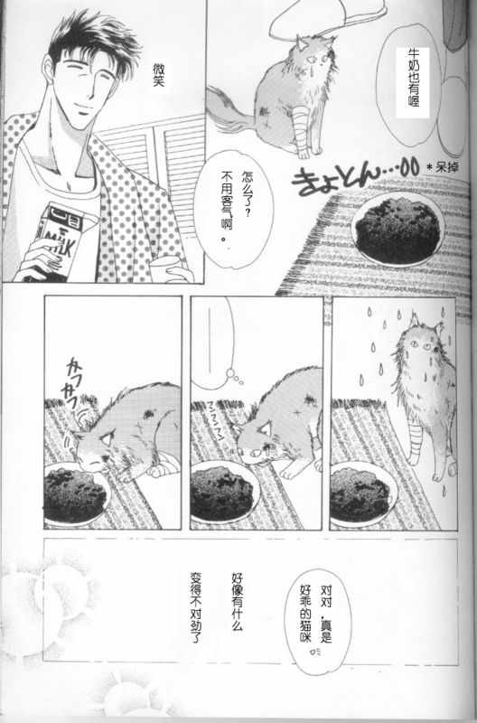 《cat fancy》漫画最新章节 第1卷 免费下拉式在线观看章节第【94】张图片