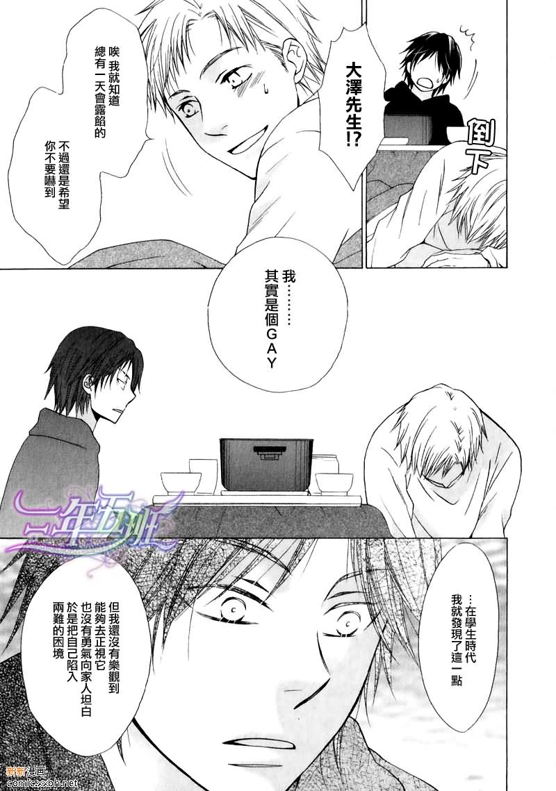 《麻烦的邻居先生》漫画最新章节 第2话 免费下拉式在线观看章节第【16】张图片