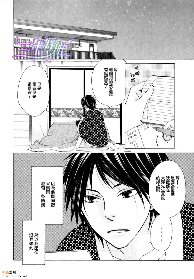 《麻烦的邻居先生》漫画最新章节 第2话 免费下拉式在线观看章节第【1】张图片