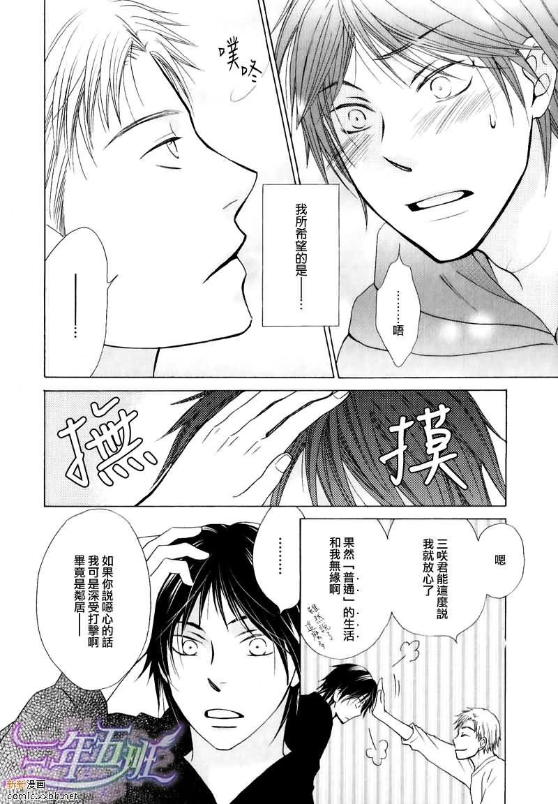 《麻烦的邻居先生》漫画最新章节 第2话 免费下拉式在线观看章节第【21】张图片