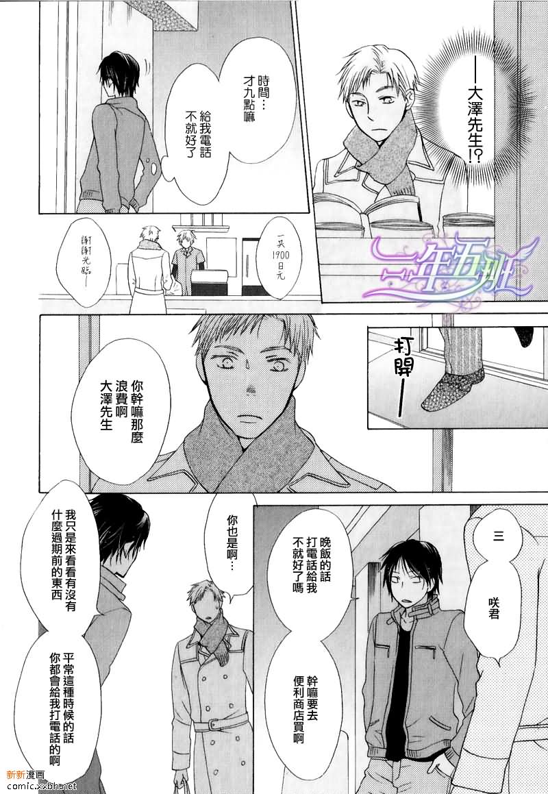 《麻烦的邻居先生》漫画最新章节 第2话 免费下拉式在线观看章节第【25】张图片