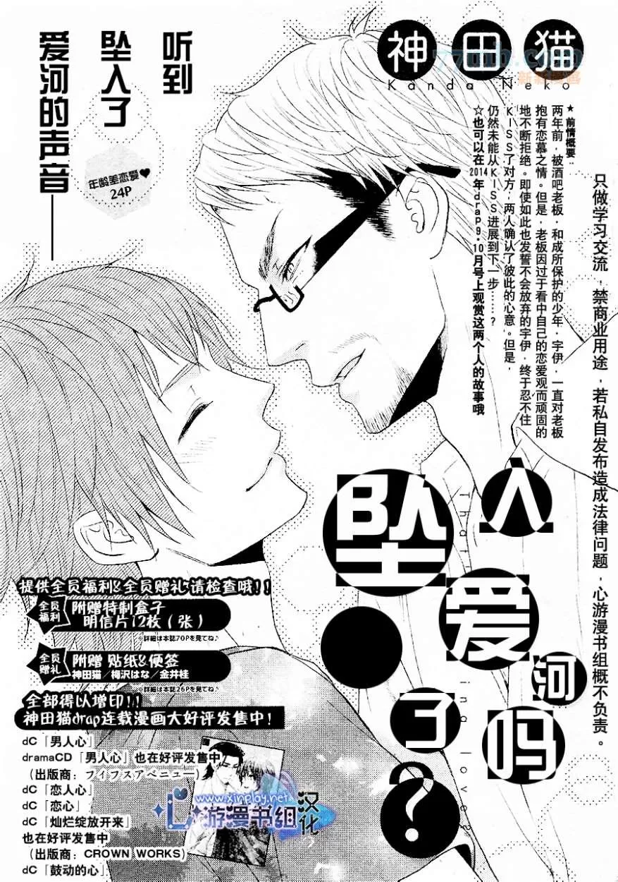 《坠入爱河了吗》漫画最新章节 第3话 免费下拉式在线观看章节第【1】张图片