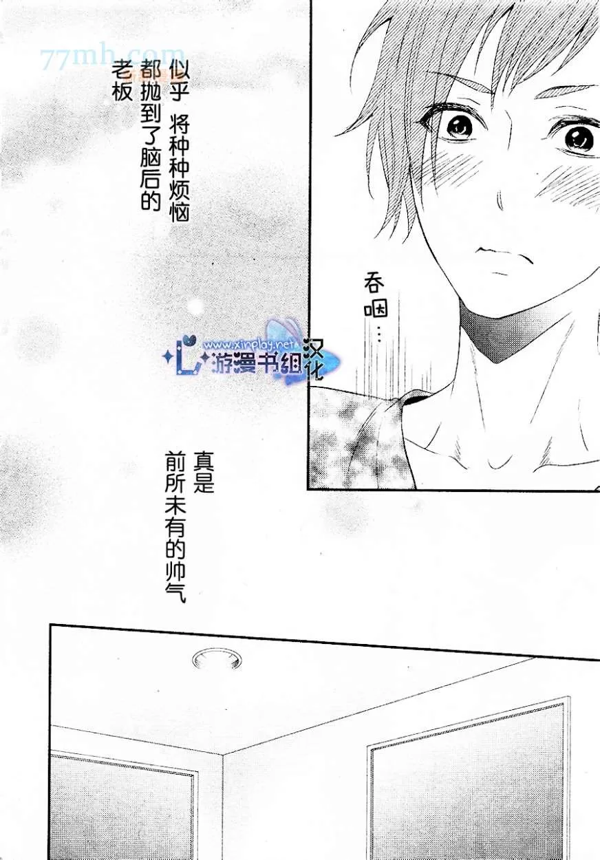 《坠入爱河了吗》漫画最新章节 第3话 免费下拉式在线观看章节第【12】张图片