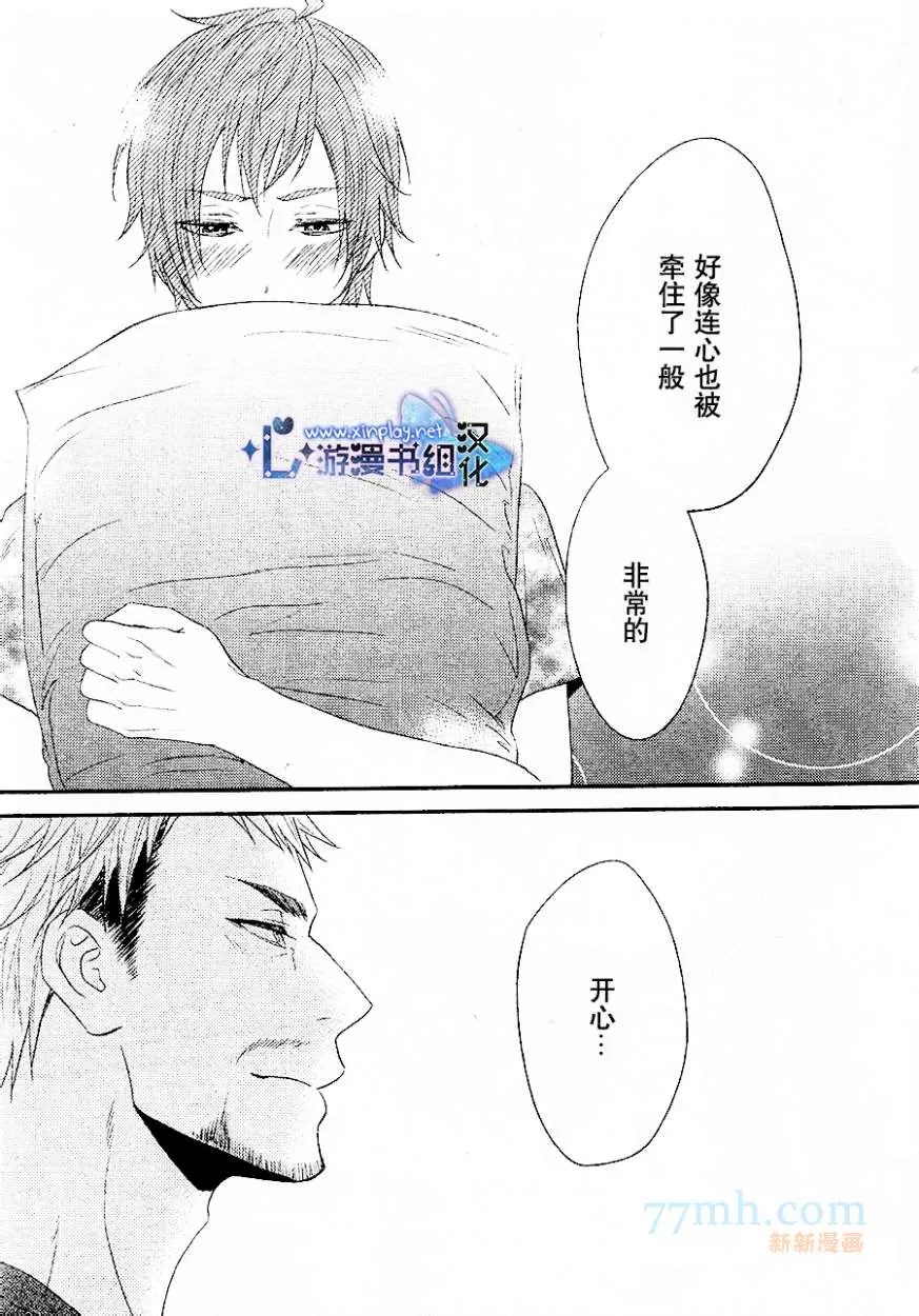 《坠入爱河了吗》漫画最新章节 第3话 免费下拉式在线观看章节第【17】张图片