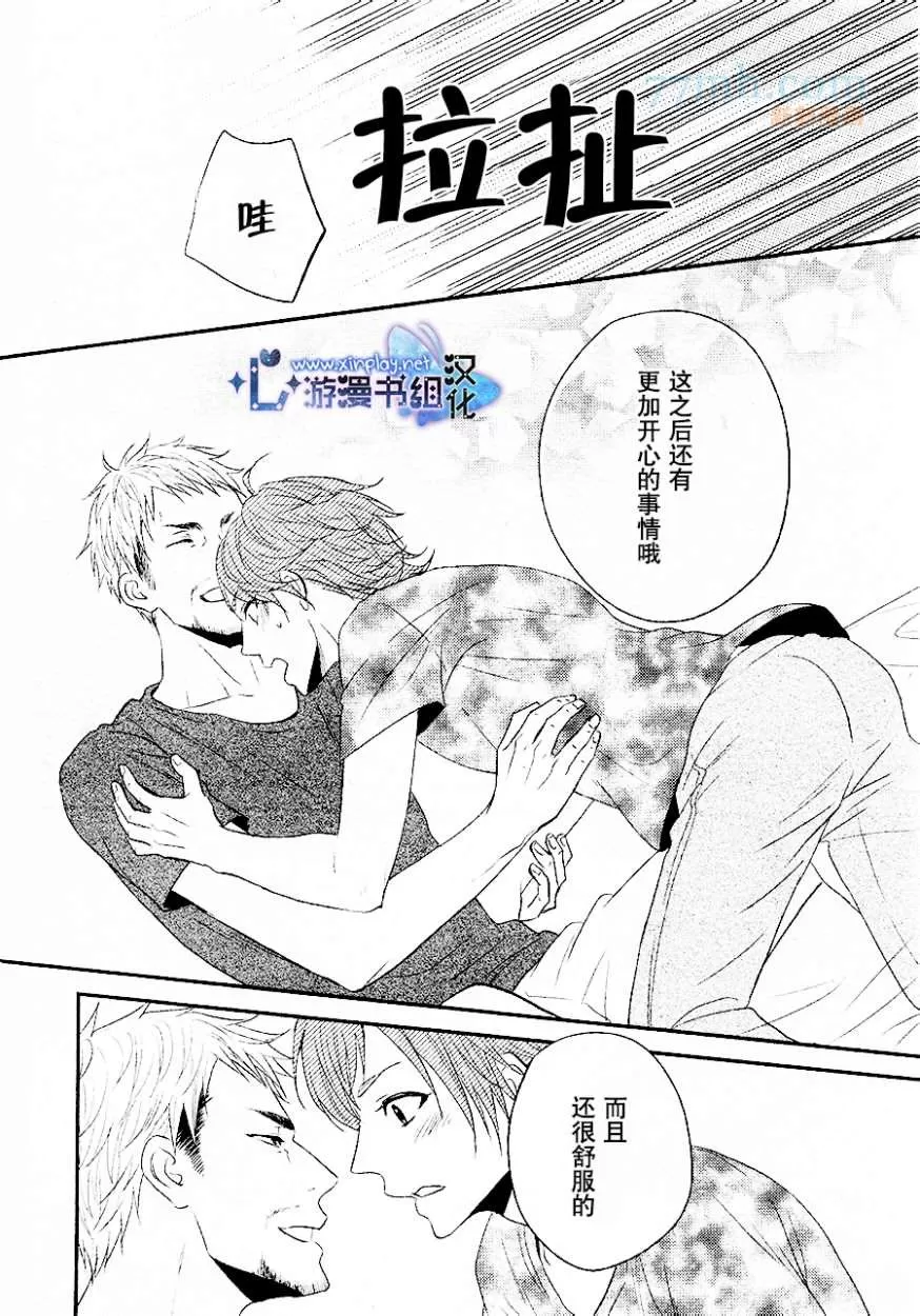 《坠入爱河了吗》漫画最新章节 第3话 免费下拉式在线观看章节第【18】张图片