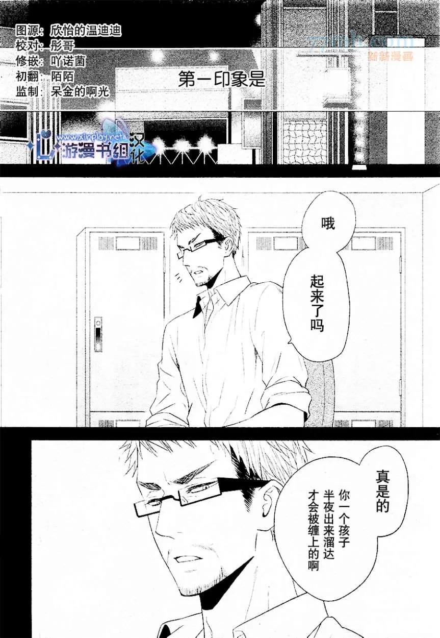 《坠入爱河了吗》漫画最新章节 第3话 免费下拉式在线观看章节第【2】张图片