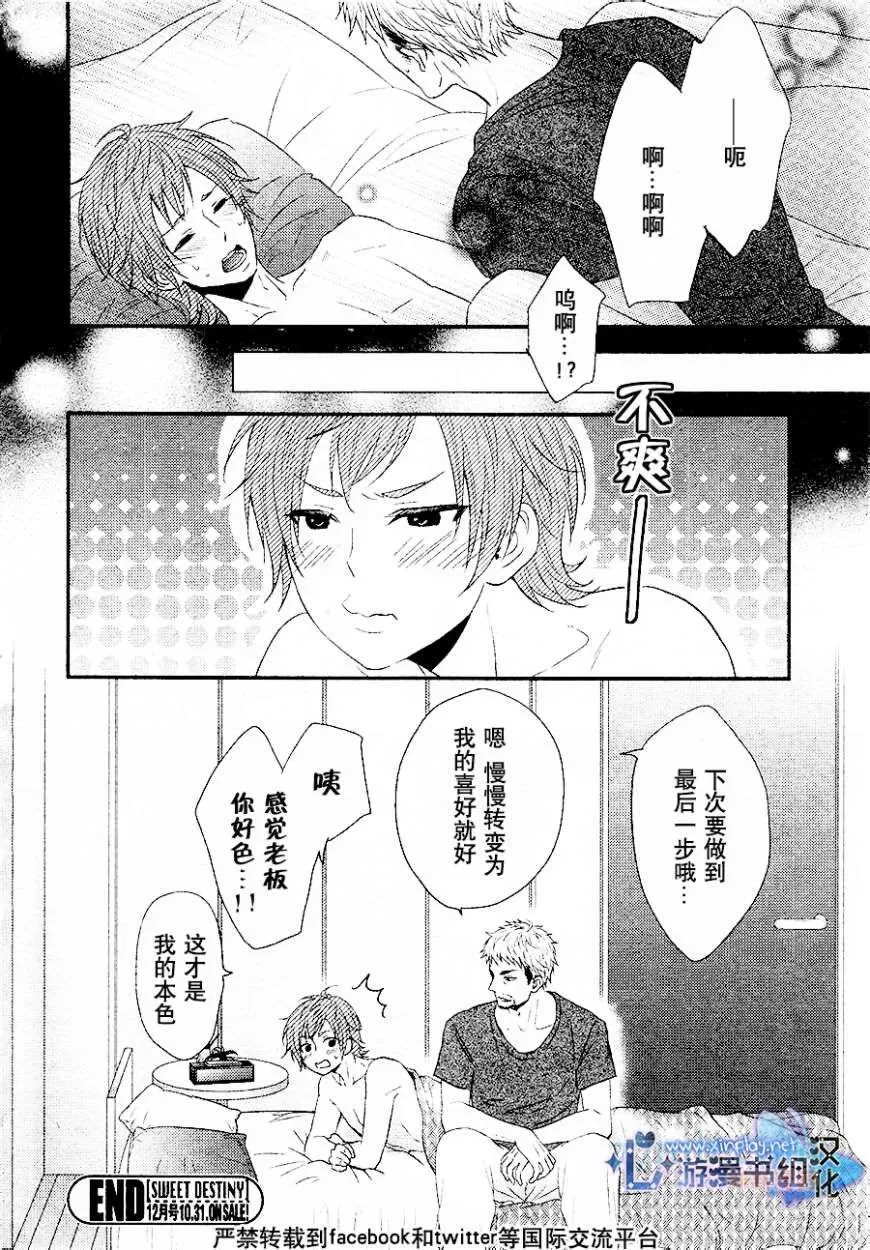 《坠入爱河了吗》漫画最新章节 第3话 免费下拉式在线观看章节第【24】张图片