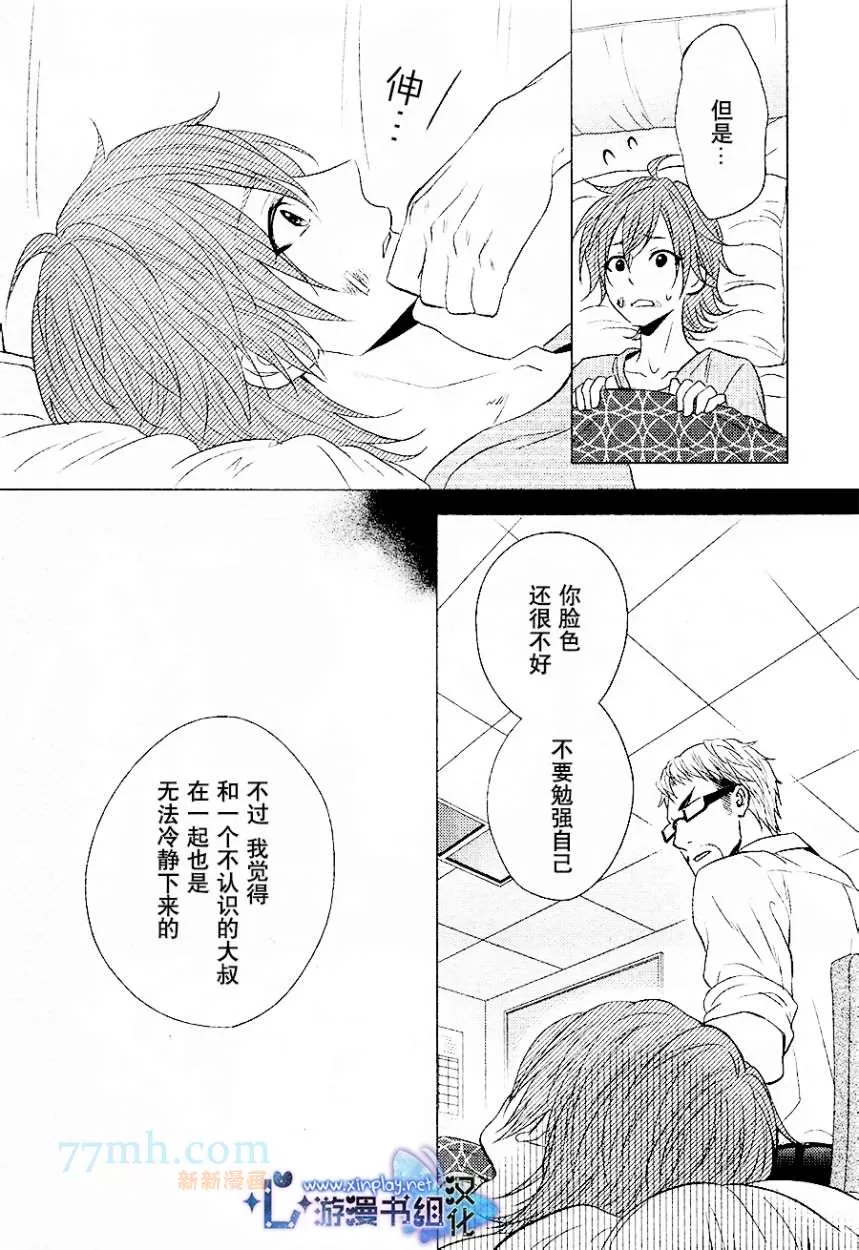 《坠入爱河了吗》漫画最新章节 第3话 免费下拉式在线观看章节第【4】张图片