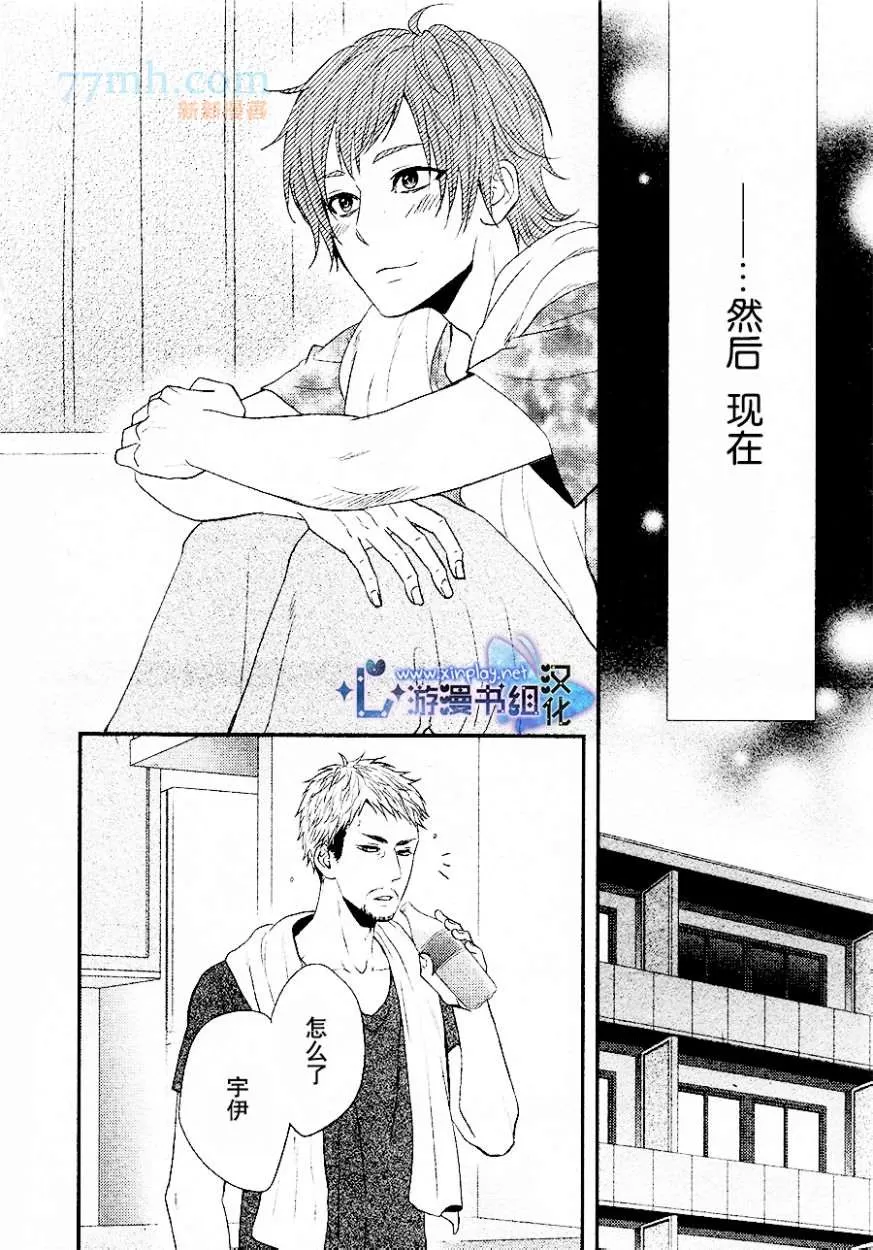 《坠入爱河了吗》漫画最新章节 第3话 免费下拉式在线观看章节第【6】张图片