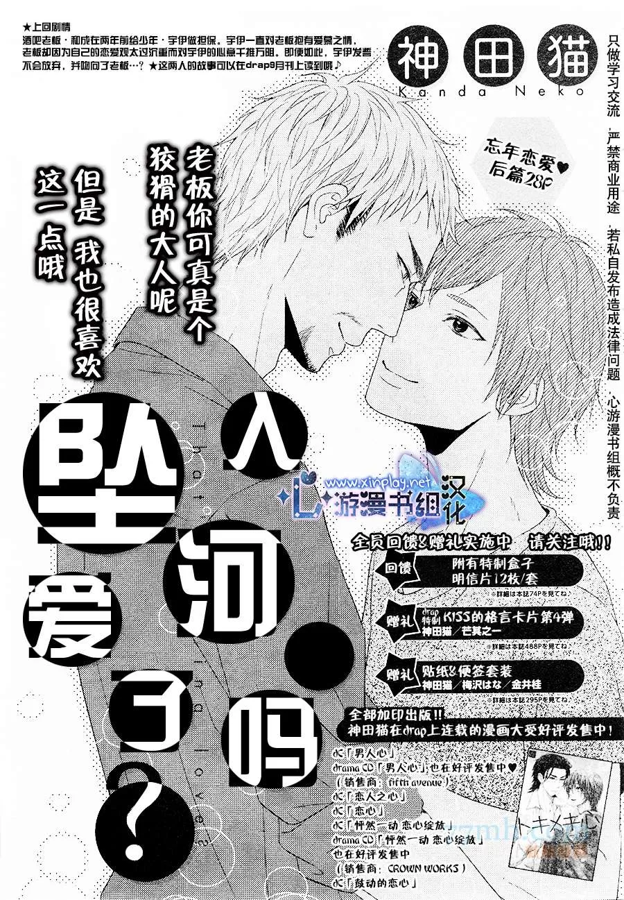 《坠入爱河了吗》漫画最新章节 第2话 免费下拉式在线观看章节第【1】张图片