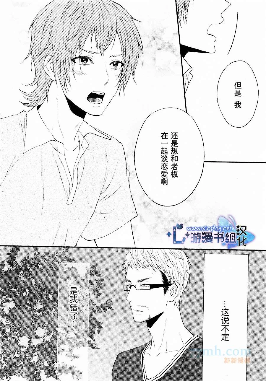 《坠入爱河了吗》漫画最新章节 第2话 免费下拉式在线观看章节第【14】张图片