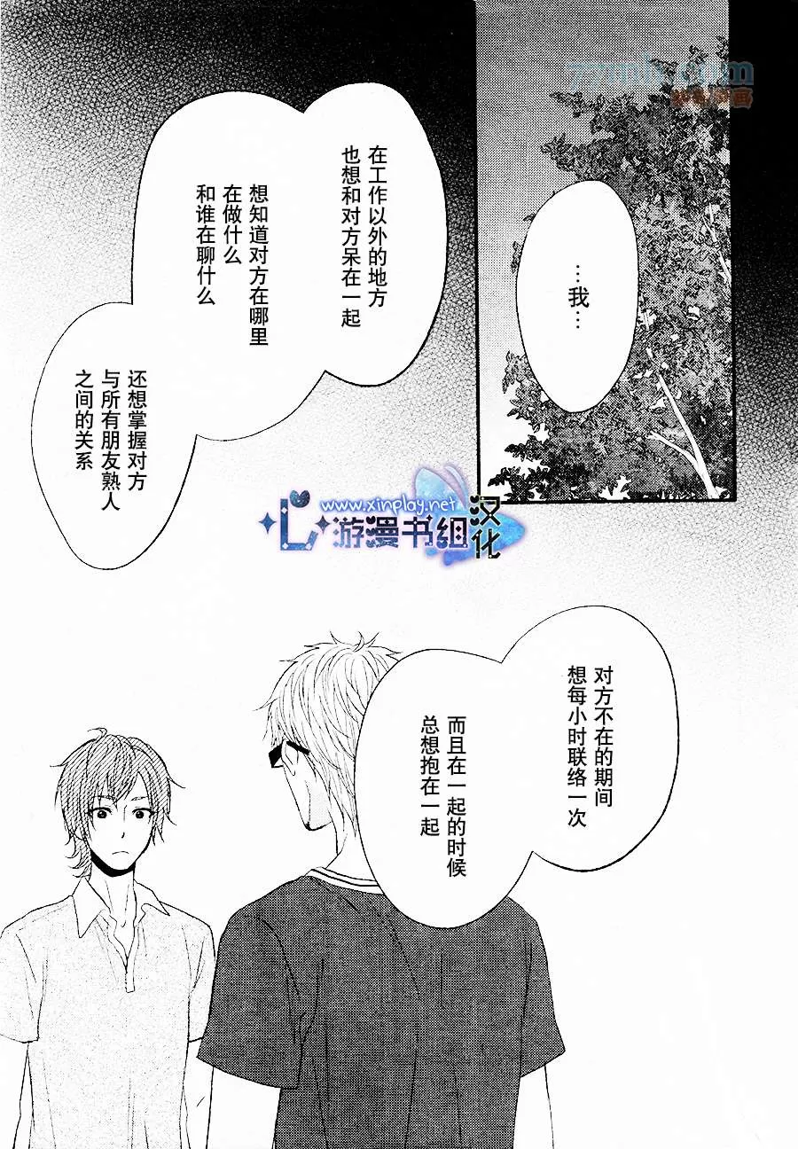 《坠入爱河了吗》漫画最新章节 第2话 免费下拉式在线观看章节第【15】张图片