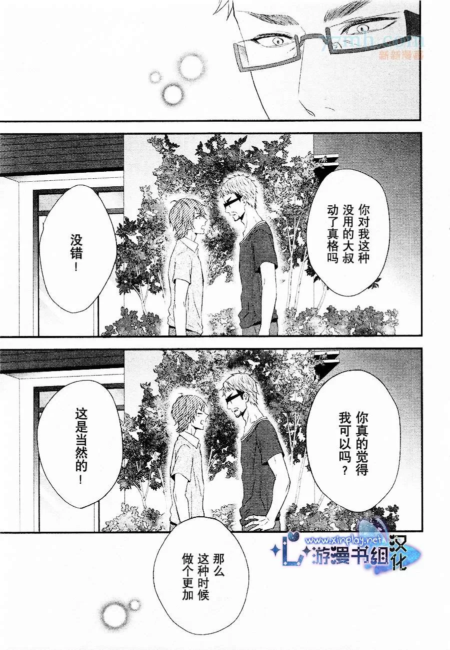 《坠入爱河了吗》漫画最新章节 第2话 免费下拉式在线观看章节第【23】张图片