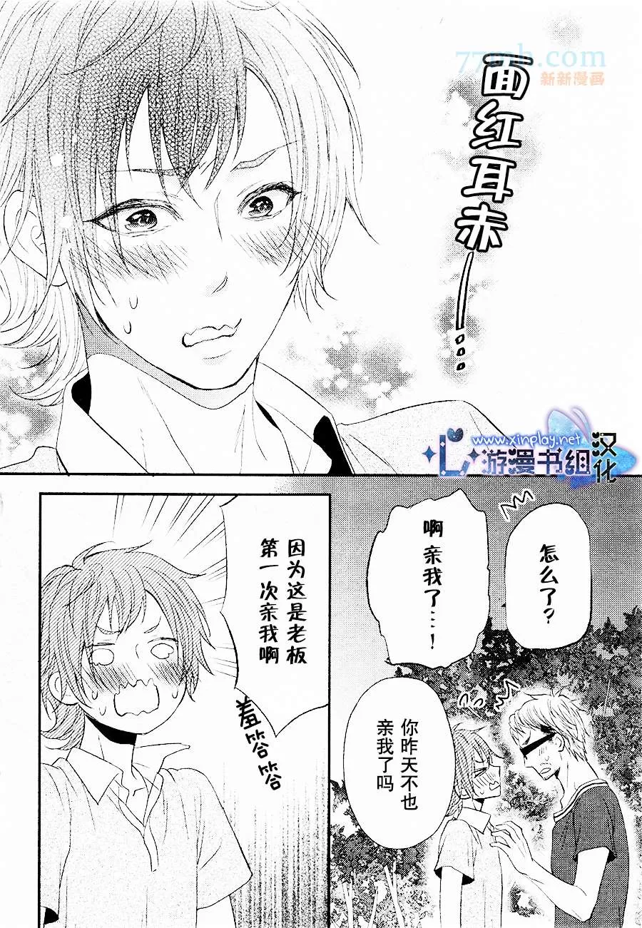 《坠入爱河了吗》漫画最新章节 第2话 免费下拉式在线观看章节第【26】张图片