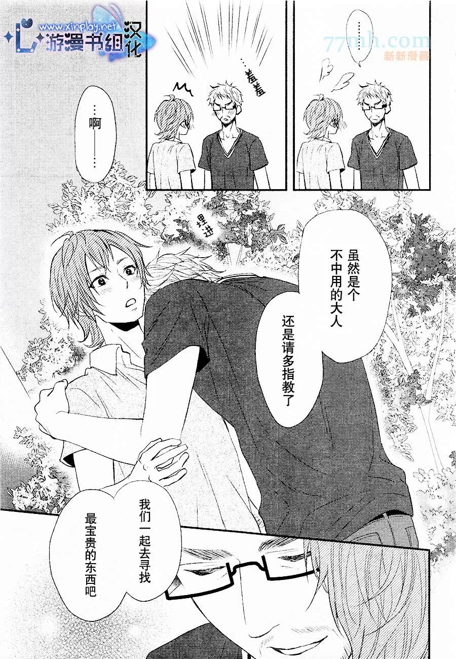 《坠入爱河了吗》漫画最新章节 第2话 免费下拉式在线观看章节第【27】张图片