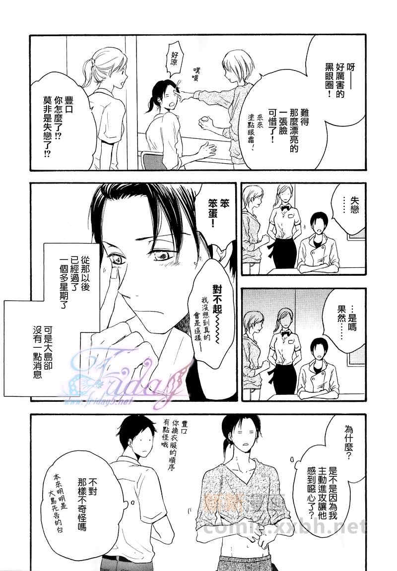 《平分秋色》漫画最新章节 第2话 免费下拉式在线观看章节第【16】张图片