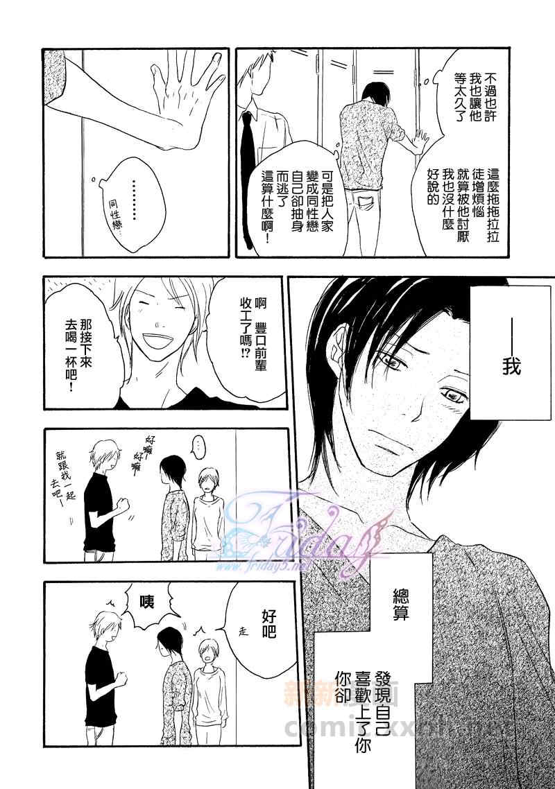 《平分秋色》漫画最新章节 第2话 免费下拉式在线观看章节第【17】张图片