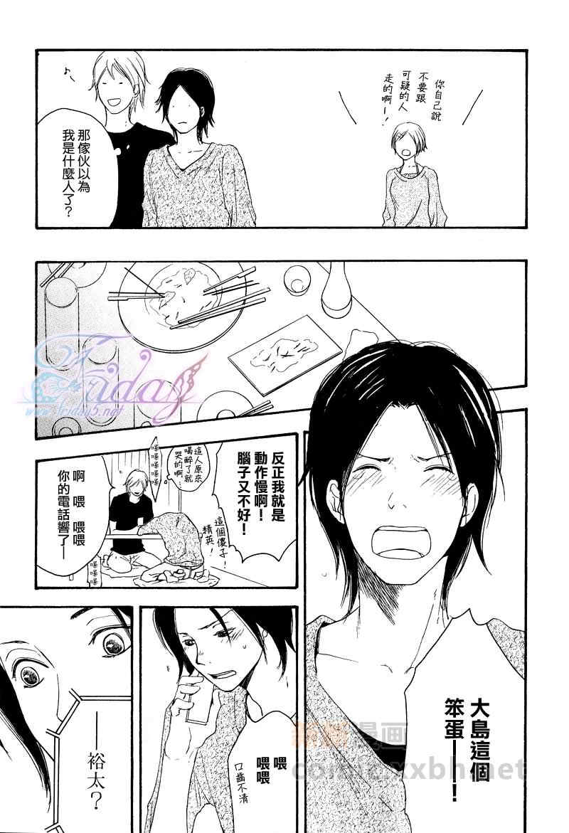 《平分秋色》漫画最新章节 第2话 免费下拉式在线观看章节第【18】张图片