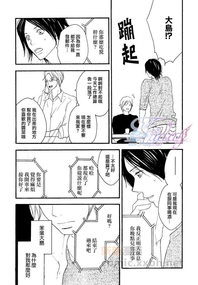 《平分秋色》漫画最新章节 第2话 免费下拉式在线观看章节第【19】张图片