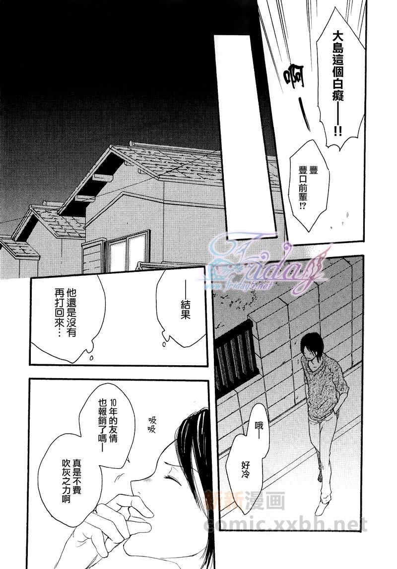 《平分秋色》漫画最新章节 第2话 免费下拉式在线观看章节第【21】张图片