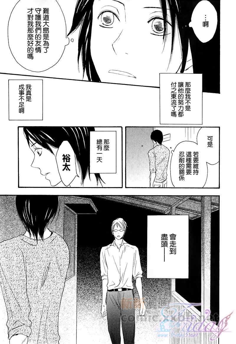 《平分秋色》漫画最新章节 第2话 免费下拉式在线观看章节第【22】张图片