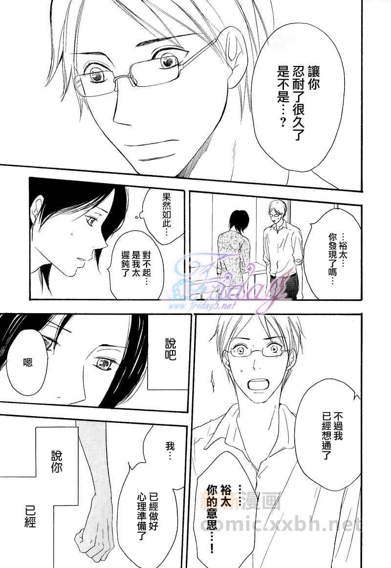 《平分秋色》漫画最新章节 第2话 免费下拉式在线观看章节第【24】张图片