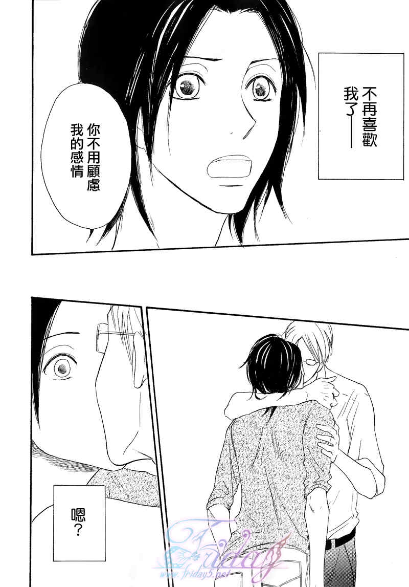 《平分秋色》漫画最新章节 第2话 免费下拉式在线观看章节第【25】张图片