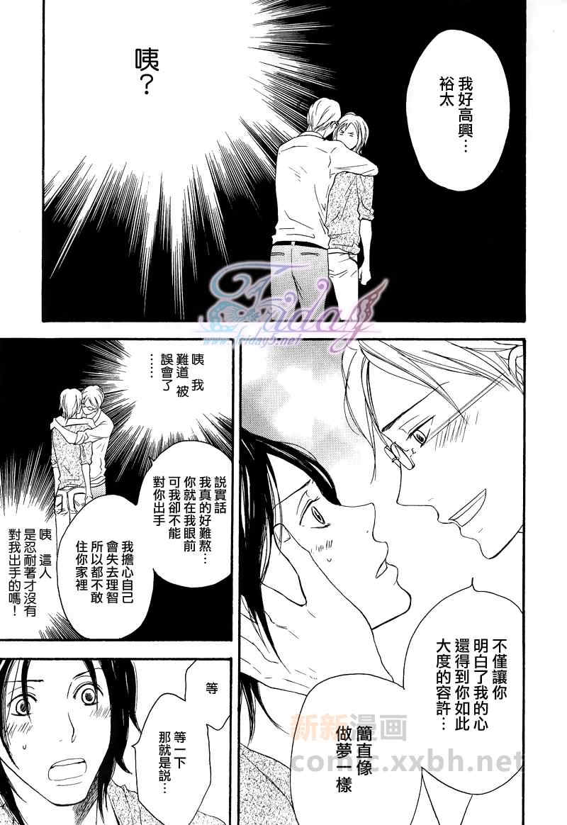 《平分秋色》漫画最新章节 第2话 免费下拉式在线观看章节第【26】张图片