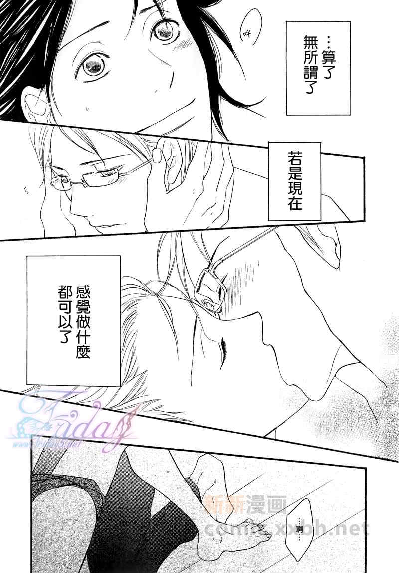 《平分秋色》漫画最新章节 第2话 免费下拉式在线观看章节第【28】张图片