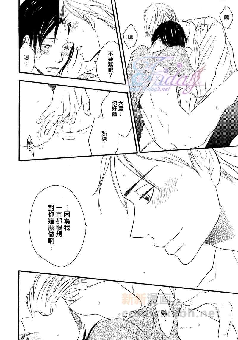 《平分秋色》漫画最新章节 第2话 免费下拉式在线观看章节第【29】张图片