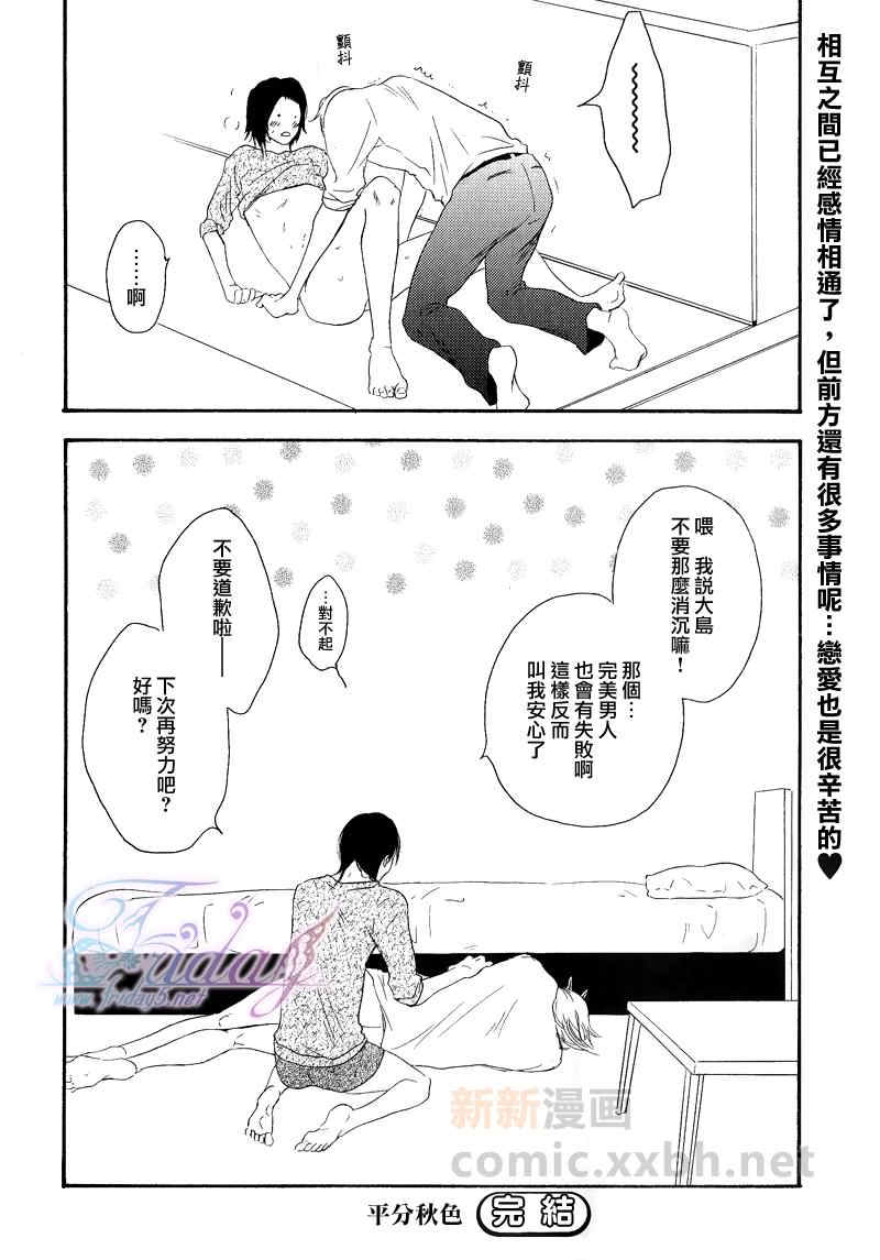 《平分秋色》漫画最新章节 第2话 免费下拉式在线观看章节第【31】张图片