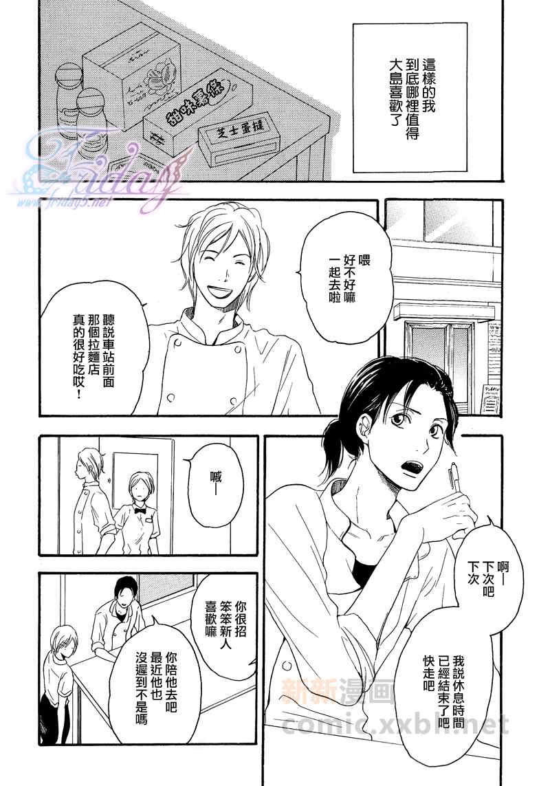 《平分秋色》漫画最新章节 第2话 免费下拉式在线观看章节第【7】张图片